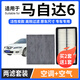 寧豐適配馬自達(dá)6睿翼空調(diào)濾芯+空氣濾芯套裝活性炭濾清器汽車(chē)空濾格 馬自達(dá)6