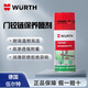 伍爾特德國伍爾特HHS2000液體黃油耐高壓高附著(zhù)力合成潤滑脂鉸鏈噴劑 門(mén)鉸鏈保養噴劑150毫升