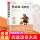 歐也妮·葛朗臺正版原著巴爾扎克著世界名著文學(xué)初高中學(xué)生青少年課外閱讀書籍（雙色）