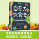 【當(dāng)當(dāng)】自愈力飲食法：餐桌上的食物吃出自愈力 吃出強(qiáng)大免疫力 中醫(yī)養(yǎng)生大全食譜調(diào)理四季家庭營(yíng)養(yǎng)健康保健飲食養(yǎng)生菜譜膳食營(yíng)養(yǎng)指南書 自愈力飲食法