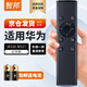 智邦適用萬(wàn)能華為盒子立方M330 M321 WS860s電信移動(dòng)聯(lián)通網(wǎng)絡(luò )電視機頂盒遙控器板通用 黑色