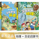 漫畫趣味歷史地理啟蒙書全套共2冊 兒童趣味百科全書漫畫版精裝書籍官方正版抖音同款 幼兒園繪本故事書籍科普百科啟蒙早教 小學(xué)生世界中國歷史知識小學(xué)生一二三四五六年級必讀課外閱讀書籍