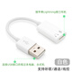 威焱適用蘋果耳機轉(zhuǎn)typec轉(zhuǎn)接頭插ipad耳機轉(zhuǎn)換器lightning轉(zhuǎn)typec有線耳機轉(zhuǎn)接頭插電腦usb口音頻轉(zhuǎn)化 白色USB公轉(zhuǎn)蘋果母插電腦 支持聽歌通話