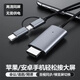 蘋(píng)果安卓同屏線(xiàn)HDMI投屏線(xiàn)手機電視顯示器投影儀轉接線(xiàn)高清通用 安卓線(xiàn)