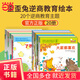 歪歪兔逆商教育系列圖畫書合集全20冊（情緒與行為引導(dǎo)培養(yǎng)，逆商培養(yǎng)挫折教育，歪歪兔童書館出品）
