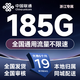 中國聯(lián)通流量卡聯(lián)通流量卡無(wú)限流量大王卡手機卡電話(huà)卡全國通用超大流量不限速低月租 浙江| 當地卡19元185G全國通100分省外勿拍