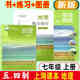 滬教版上海初中課本教材地理圖冊書(shū)六七年級第一二學(xué)期67年級上下 新版7上地理課本+圖冊+練習冊 初中通用