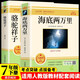 駱駝祥子和海底兩萬(wàn)里人教版七年級下冊初中教材配套正版閱讀課外書(shū)（全2冊升級版）老舍原著(zhù)完整版無(wú)刪減配套人民教育出版社人教版初一教材【內附贈視頻講解】