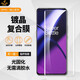 鐵布衫適用oppo一加ace2 pro全膠鋼化膜ACE2藍寶石鍍晶手機膜全屏覆蓋防爆防指紋保護貼膜 一加ACE2Pro鍍晶菲林膜【觸控靈敏】-2片裝