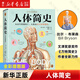 人體簡(jiǎn)史（全彩插圖版）你的人體百科全書(shū) 比爾·布萊森著 人體簡(jiǎn)史（全彩插圖版）