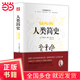 【當當正版】語文大閱讀 經(jīng)典名著無障礙閱讀 七八九年級上下冊初中初一初二初三西游記朝花夕拾駱駝祥子鋼鐵是怎樣煉成的經(jīng)典常談簡愛唐詩三百首儒林外史水滸傳彩插版配套人教版 人類簡史（精裝版 附贈書簽） 人