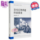 清末民初譯道的探賾者 港臺原版 鄒振環(huán) 中文大學(xué)出版