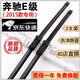 京太奔馳E級雨刮器E260L雨刮器e300L雨刷器E200L原裝雨刮片膠條E350L 奔馳E級【2015年款】一對裝