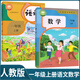 2025新版小學(xué)人教版1一年級上冊語文數(shù)學(xué)書全套2本教材課本教科書人教版一1年級上冊語文數(shù)學(xué)書人民教育出版社 一年級上冊語文數(shù)學(xué)【2本】