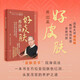 好皮膚養出來(lái)：國醫大師禤國維教你有效處理皮膚問(wèn)題