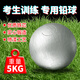 華詩(shī)孟鉛球中高考體育考試專(zhuān)用5公斤實(shí)心鉛球田徑實(shí)心球5KG標準足重鉛球