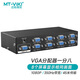邁拓維矩（MT-viki）VGA分配器一分八 電腦筆記本機(jī)頂盒視頻分屏器1進(jìn)8出多屏顯示 MT-3508