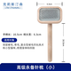 克莉斯汀森梳子狗毛梳子永備針梳貓咪梳毛器梳子開結(jié)梳去浮毛克里斯汀森梳子 【10斤內(nèi)貓犬】永備針梳小號(hào) 【梳子包裝撕破不能退換貨】
