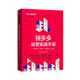 拼多多運(yùn)營(yíng)實(shí)戰(zhàn)手冊(cè)：開店裝修、營(yíng)銷推廣、爆款打造一本通