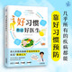 好習慣勝過(guò)好醫生（幾乎所有的疾病都能靠好習慣預防!）