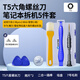 聯(lián)想筆記本拆機(jī)工具套裝拯救者小新電腦清灰維修風(fēng)扇拆卸清理灰塵 【拆后蓋】合金六角T5拆機(jī)5件套送螺絲