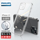 飛利浦（PHILIPS）適用蘋果15Promax手機殼電鍍?nèi)该鬈洑?5Pro超薄氣囊防摔蘋果保護套  蘋果15【全透明*升級防摔*透出裸機】