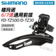 SHIMANO禧瑪諾 前撥山地自行車6 7速前變速器撥鏈器TZ31 FD-TZ500下拉前撥31.8mm