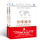 【當(dāng)當(dāng)正版包郵】全球通史 第7版修訂版 上下冊 北京大學(xué)出版社 全球通史 第7版修訂版上下冊