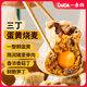 一條狗 糯米三丁蛋黃燒麥 燒賣 540g 6只 面點生鮮 兒童早點 速食早餐