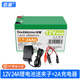 倍量 12V鋰電池大容量電瓶適用于農(nóng)用電動(dòng)噴霧器鋰電池等 12V24A【夾子線+充電器】