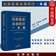 正版 2023新書(shū) 紀檢監察辦案程序一本通 高建 黃雀艷 郭旭峰 羅文 法律出版社 法律實(shí)務(wù)案例解讀紀檢監察實(shí)務(wù)疑難問(wèn)題解決方案 審查調查