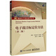 電子戰(zhàn)目標(biāo)定位方法（第二版）