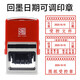 喜印美回墨可調日期印章自動(dòng)按壓QC PASS受控文件章質(zhì)檢合格印章收貨章 回墨印章60*40mm（長(cháng)方形+1瓶油