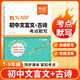 【易蓓】初中語文文言文古詩考點默寫七八九年級初中生必背古詩文人教版部編版古詩詞基礎知識專項訓練核心知識大全集錦2024新 文言文古詩 考點默寫