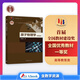 原子物理學(xué)（第五版） 楊福家 高等教育出版社 高等學(xué)校物理學(xué)類專業(yè)原子物理學(xué)課程教材 量子力學(xué)導(dǎo)論 氫原子能譜研究進(jìn)展