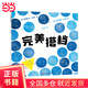 完美搭檔（2022百班千人暑期書(shū)單 大班推薦閱讀）當當書(shū)籍