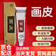 造福堂畫皮軟膏畫皮乳膏廣州皮膚瘙癢乳膏濕診牛皮私處癢 畫皮1支