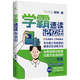 學霸速讀記憶法 郭亮  附贈《速讀記憶訓練手冊》 5大能力改善 5項訓練鞏固 7種方法提速 速讀記憶訓練方法 成為學霸