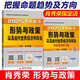 現(xiàn)貨新版】2025肖秀榮形勢與政策 考研政治 肖秀榮形式與政策 時事時政可搭8套卷四套卷肖四肖八風(fēng)中勁草考點預(yù)測腿姐背誦筆記手冊