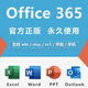office 365賬戶(hù)密碼windows/MAC office 2024專(zhuān)業(yè)增強版 office 365 支持5臺設備 咚咚自提