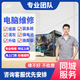 臺式電腦維修上門(mén)DIY裝機換屏幕筆記本電腦蘋(píng)果一體機水冷升級清灰組裝重裝系統安裝黑屏藍屏死機 預約費 電腦維修 預約費