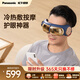 松下（Panasonic）品牌補貼15%眼部按摩儀器熱敷冷敷眼睛成人青年護眼儀可視化按摩眼罩生日情人節老婆男女朋友禮物 RAD13成人款藏藍色【冷熱敷護眼儀】