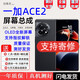 佳維若 一加Ace2 Ace2V Ace2Pro屏幕總成OnePlus ACE pro液晶顯示屏ace3 3V 3pro觸摸內(nèi)外一體屏 一加Ace2屏幕【不帶框】純原OLED指紋高刷版