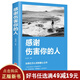 【9.9元特價(jià)專(zhuān)區包郵】感謝傷害你的人 成長(cháng)修煉課心靈修養正能量成功圖書(shū) 吉林文史出版社 感謝傷害你的人