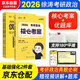 徐濤2026考研政治核心考案+通關優(yōu)題庫 3本套 徐濤黃皮系列可搭國家開放大學出版社肖秀榮1000題肖四肖八精講精練腿姐沖刺背誦手冊