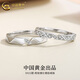 中國黃金（CHINA GOLD）S925銀紙短情長情侶戒指男女一對中秋節(jié)生日禮物送男女友愛人 紙短情長情侶戒指