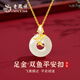 老鳳祥黃金吊墜女足金和田玉平安扣項(xiàng)鏈生日七夕情人節(jié)禮物送女友老婆 約1.1g*雙魚平安扣*品牌禮盒