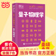 DK一分鐘科學(xué) 量子物理學(xué)