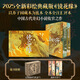 【新華正版】鏡花緣插圖本 彩繪典藏版 全2冊 李汝珍 著 巴蜀書社 名家作品 新華文軒書店正版書籍 圖書