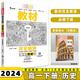 2024王后雄教材完全解讀必修二語文數(shù)學(xué)英語物理化學(xué)生物政治歷史地理高中高一下必修第二冊(cè)教材學(xué)案全套自選 歷史必修二人教版RJ 課本同步教輔講解輔導(dǎo)資料書小熊圖書